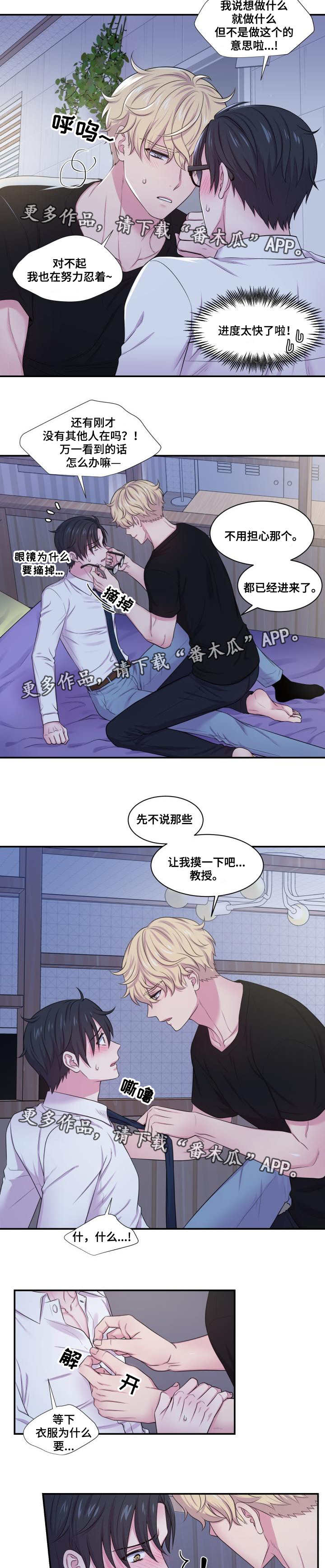 双面教授漫画,第58章：不要离开2图