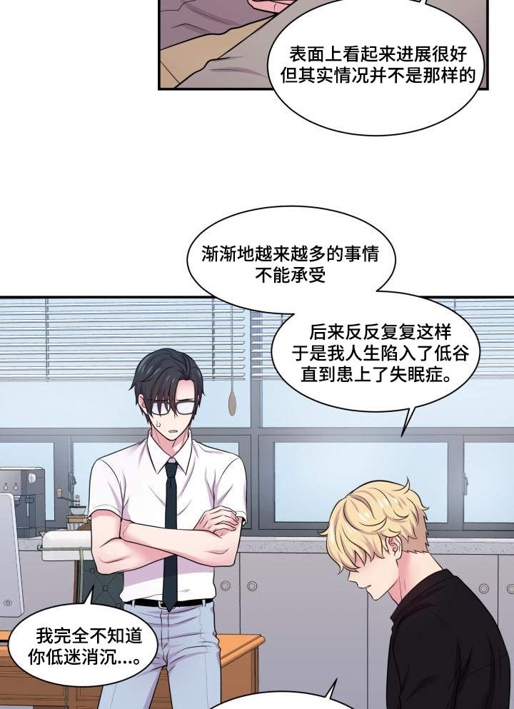 双面教授漫画有小说吗漫画,第68章：原谅你了2图