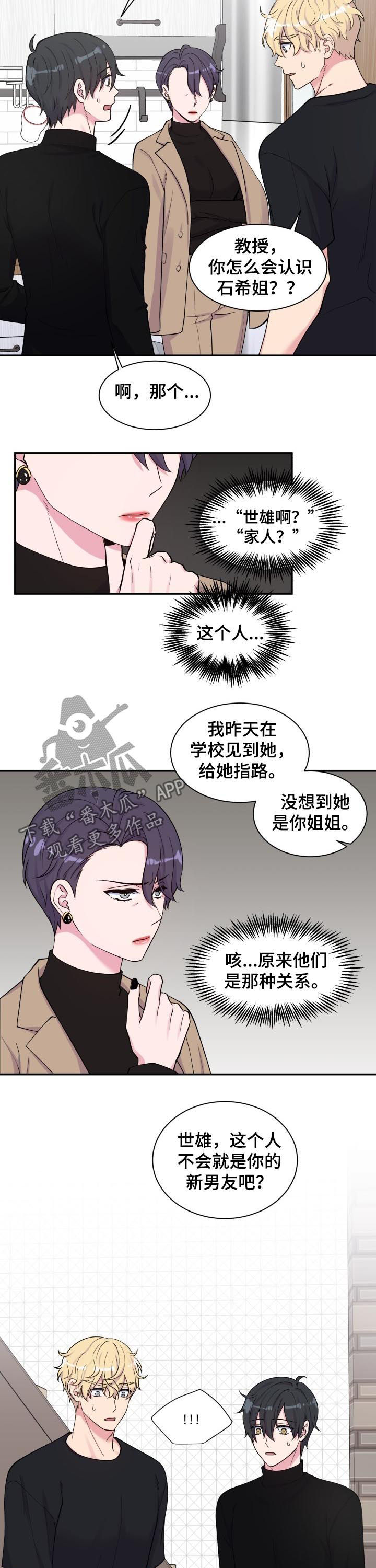 双面教授漫画在哪个app可以看漫画,第128章：男朋友2图