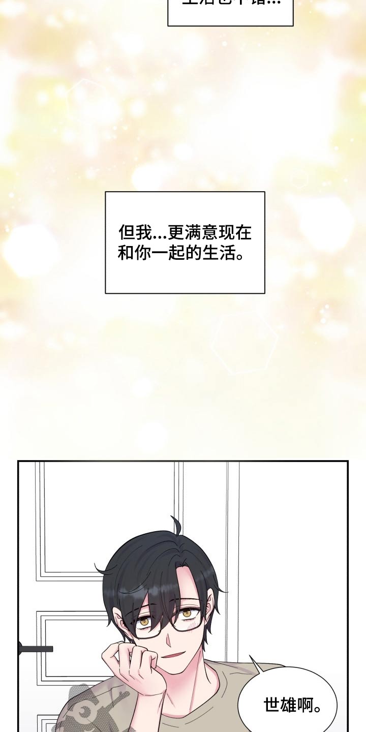 双面教父台湾电视剧漫画,第204章：【番外】甜蜜生活2图