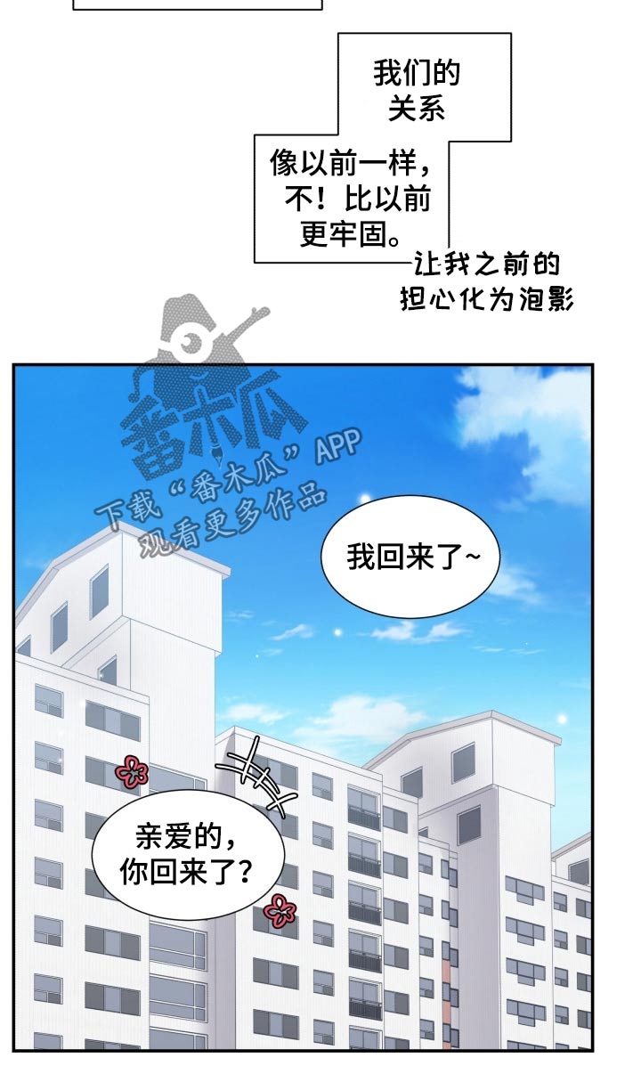 双面教父台湾电视剧漫画,第204章：【番外】甜蜜生活1图