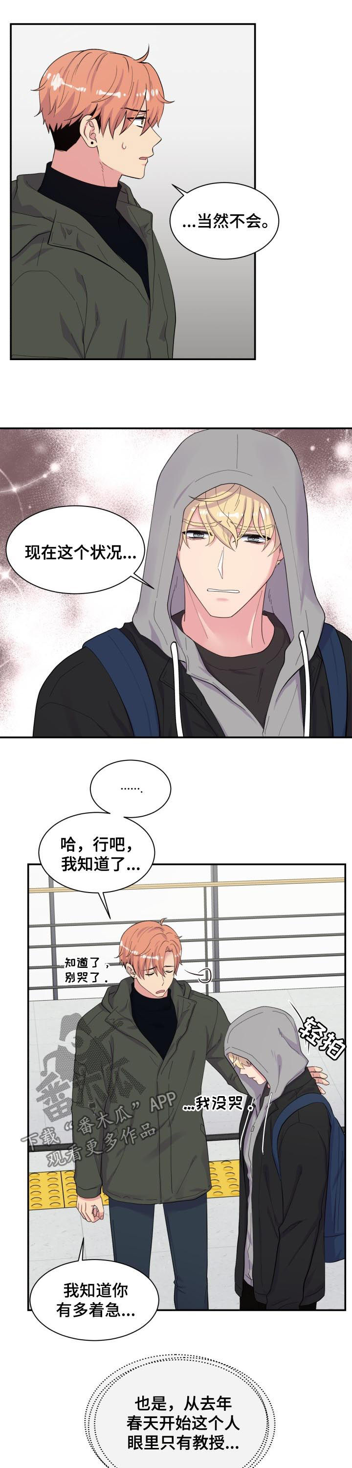 双面教授漫画免费下载漫画,第157章：刚刚那人1图