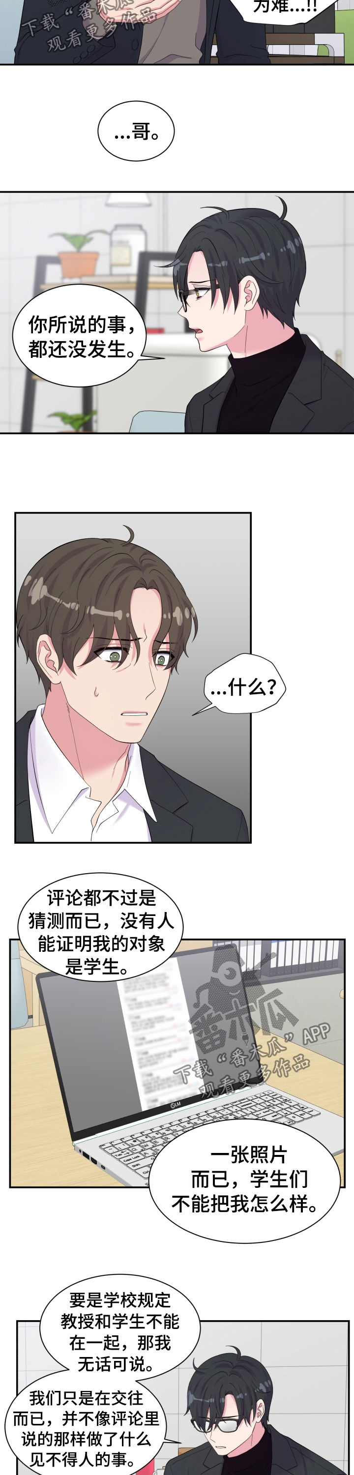 双面胶电视剧全集漫画,第148章：又是你2图