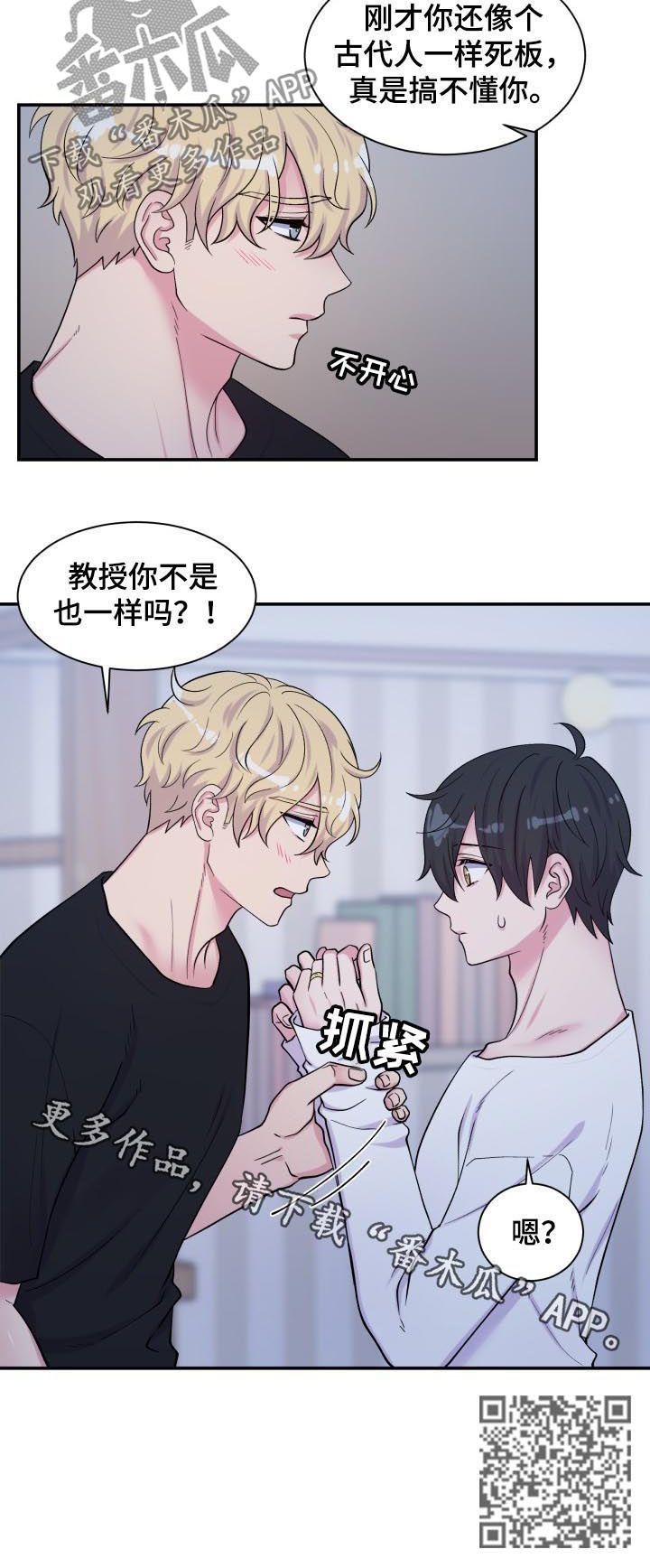 双面胶大结局漫画,第125章：死板2图