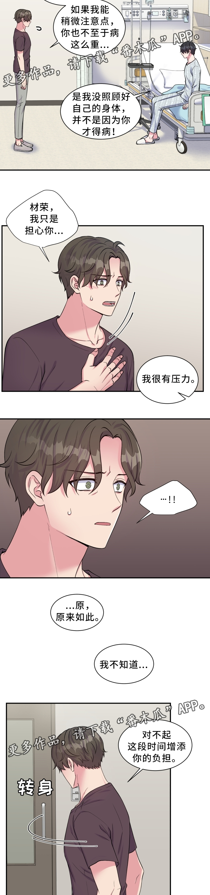 双面教授漫画解读漫画,第99章：不能接受2图