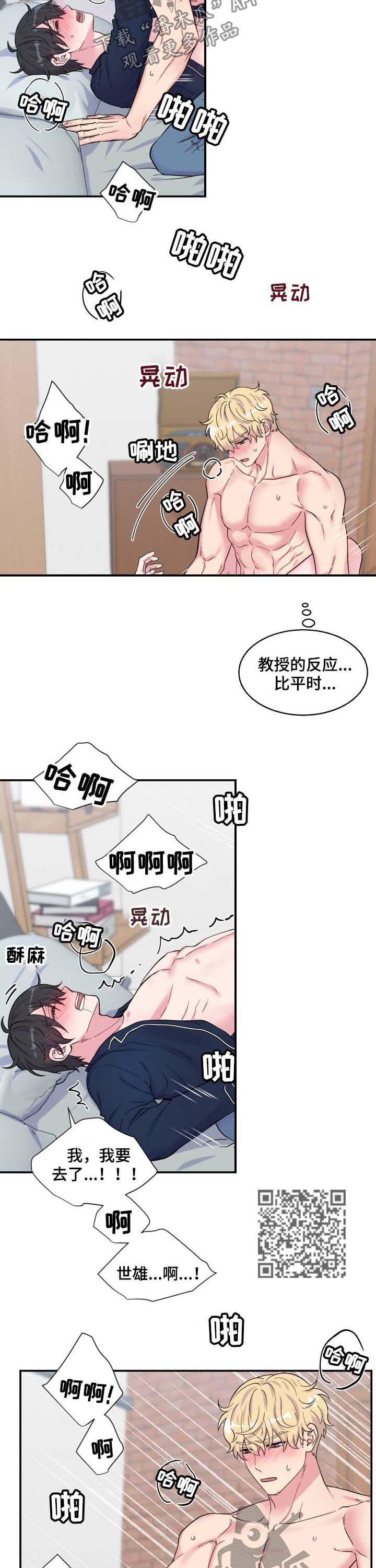 双面教授的人生漫画,第116章：性感2图