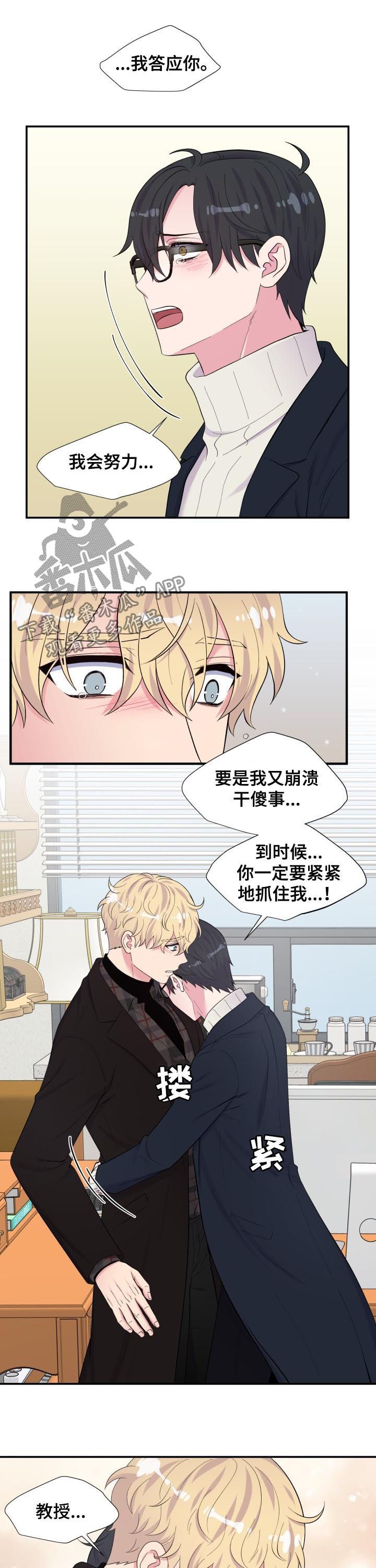 双面教授吴志杰漫画,第168章：道歉1图