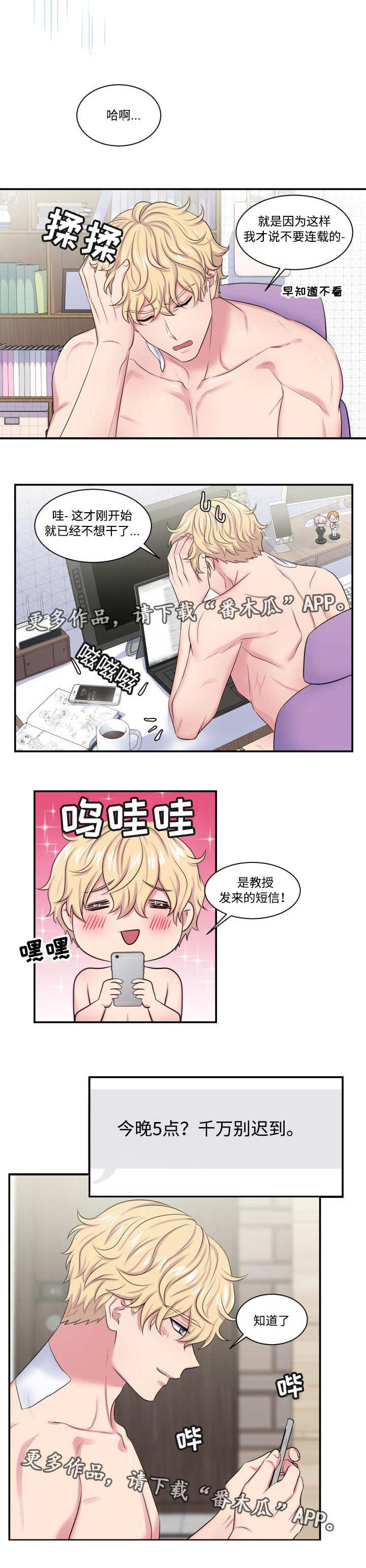 双面教授漫画,第14章：再次约会1图