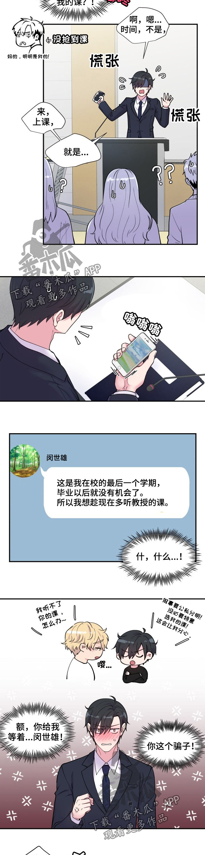 双面教授漫画,第110章：不讨厌2图