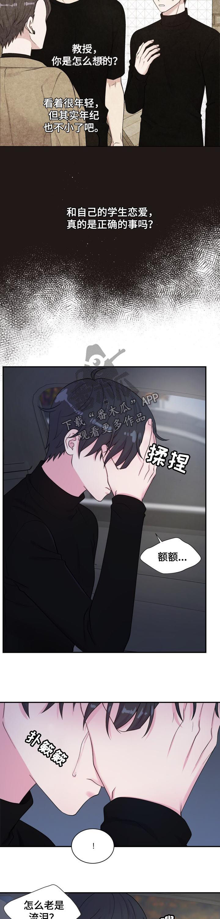 双面教授7话漫画,第131章：寻找教授1图