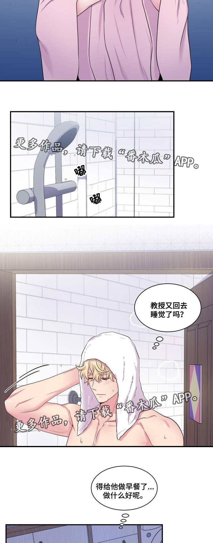 双面教授彩虹漫画漫画,第62章：怎么回事2图