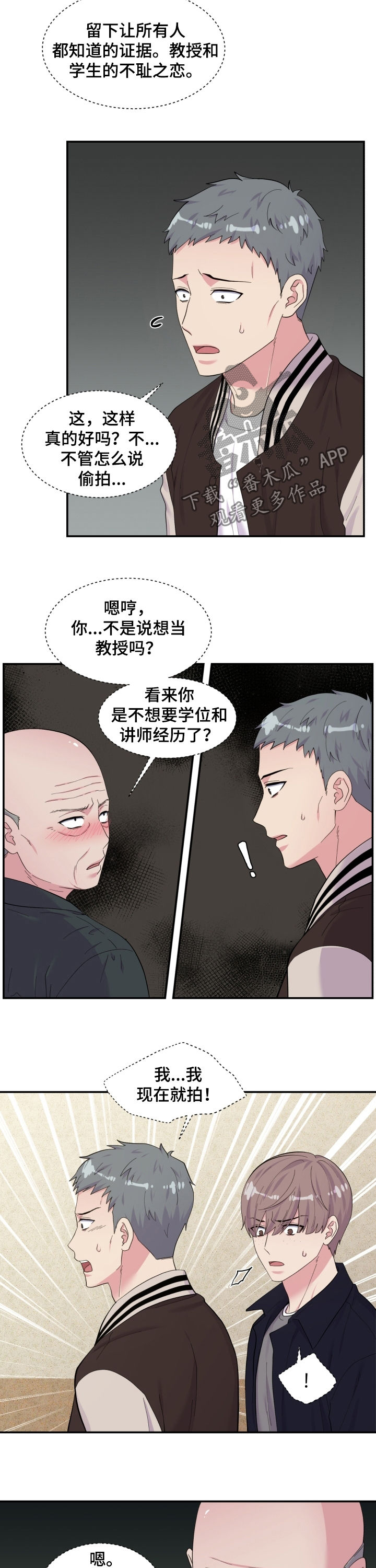 双面胶贴漫画,第160章：仇富2图