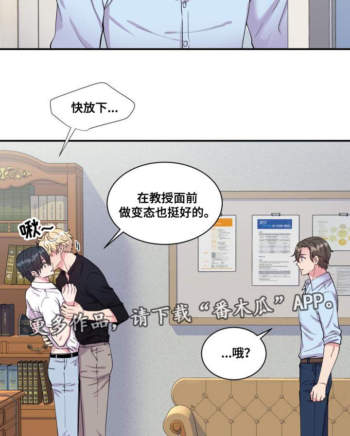 双面教授漫画解读漫画,第69章：特别关系1图