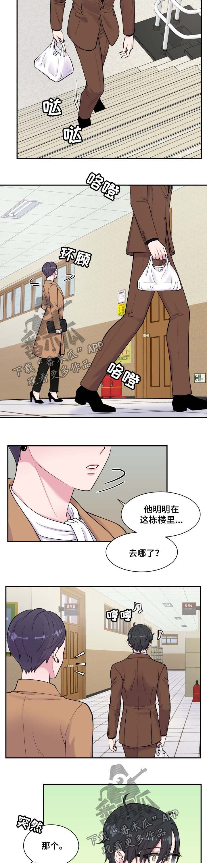 双面胶电视剧全集漫画,第119章：问路1图