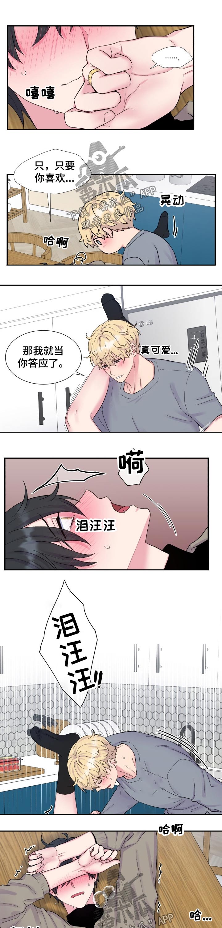 双面胶如何快速去除残胶漫画,第200章：【番外】欢快1图