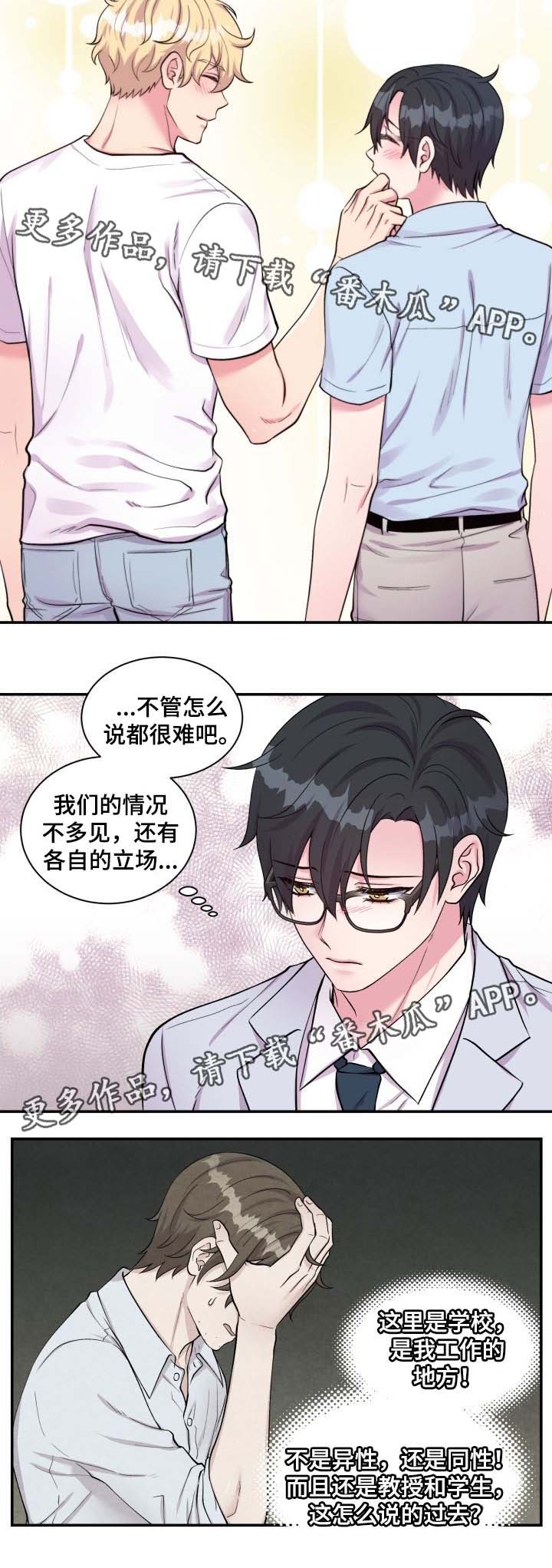 双面教学楼平面示意图漫画,第85章：拜托1图