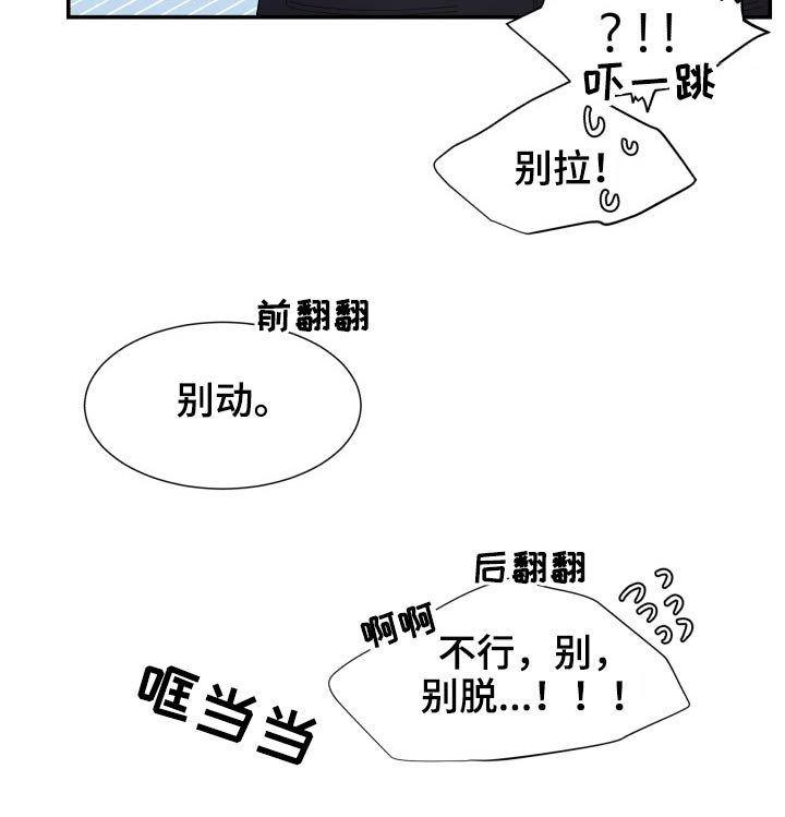 双面导师漫画,第199章：【番外】搭配2图