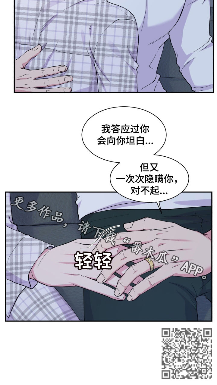 双面教授漫画,第135章：相互理解1图