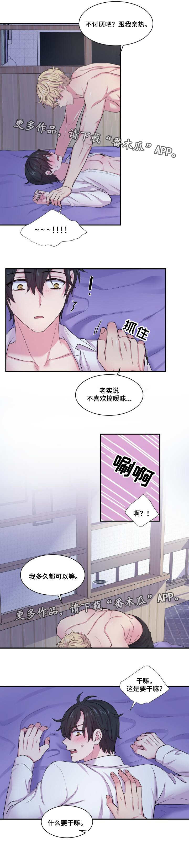 双面教授梁艳萍漫画,第60章：交往关系2图