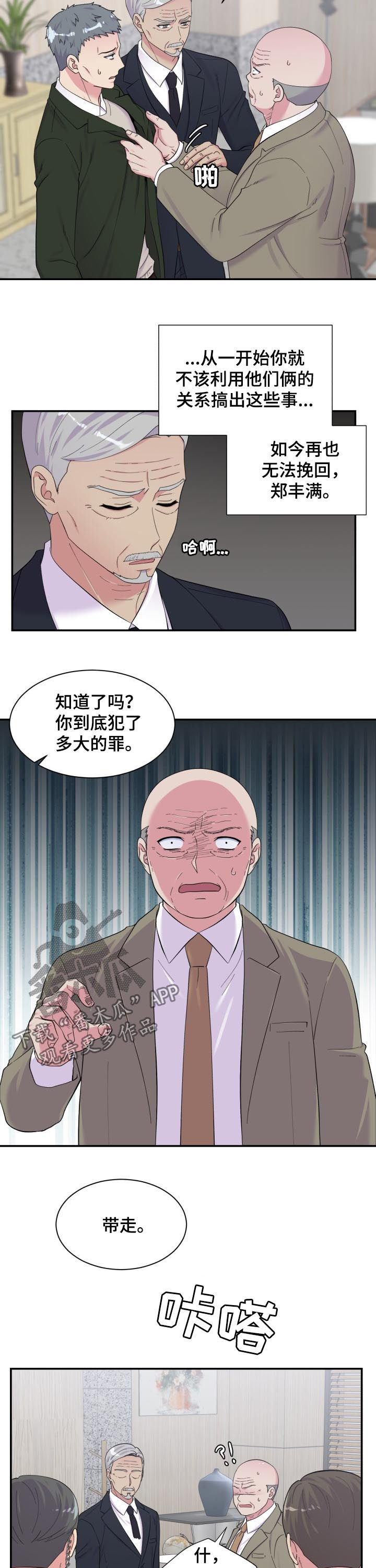 双面教授漫画番木瓜漫画,第167章：峰回路转1图