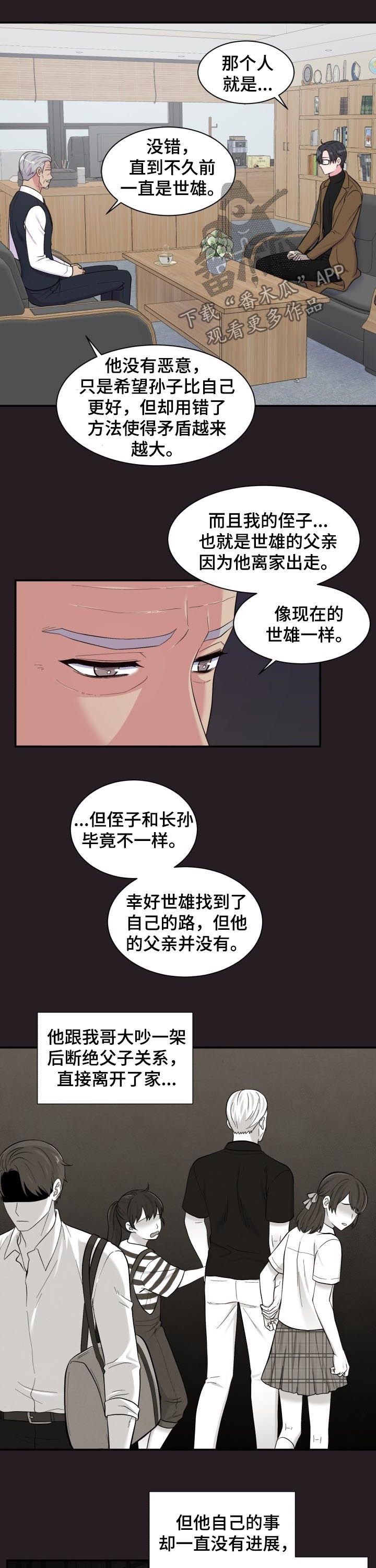 双面教授梁艳萍被指责漫画,第176章：一定要说2图