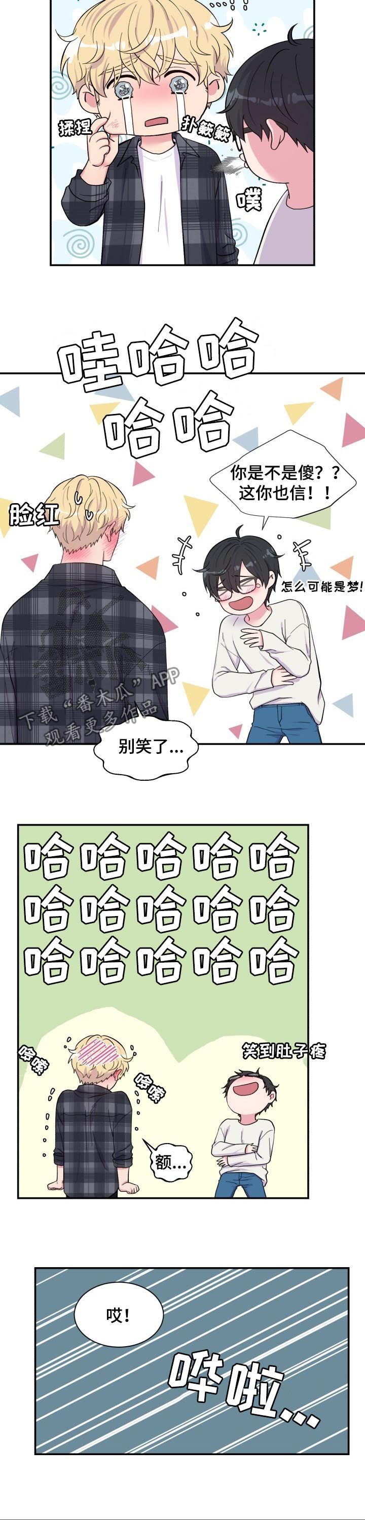 双面教授漫画在线漫画,第183章：不是梦（完结）1图