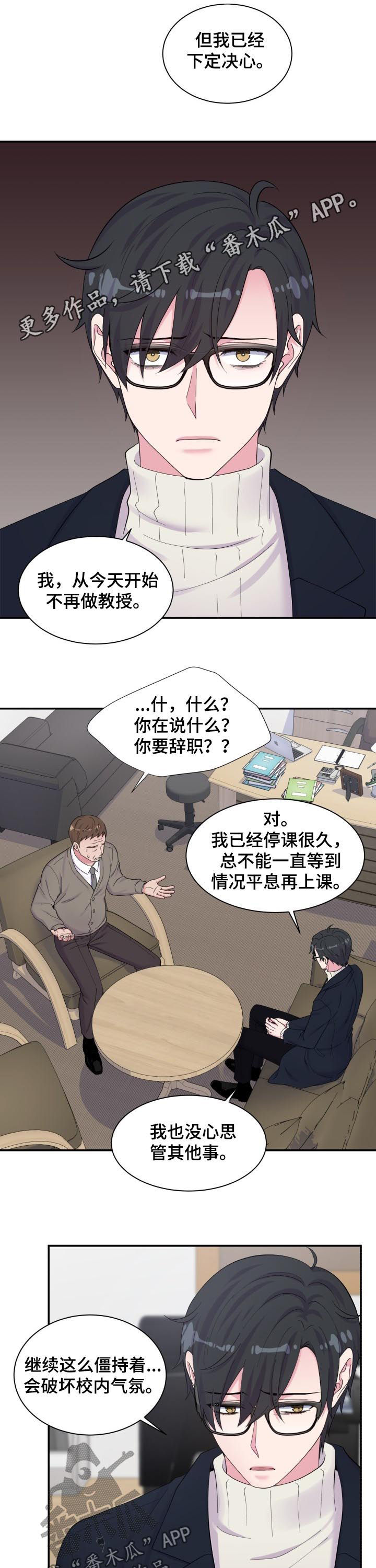 双面教授漫画解读漫画,第162章：约谈1图