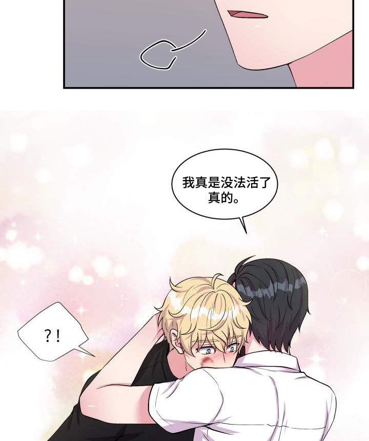 双面教授漫画,第74章：恋人的事2图