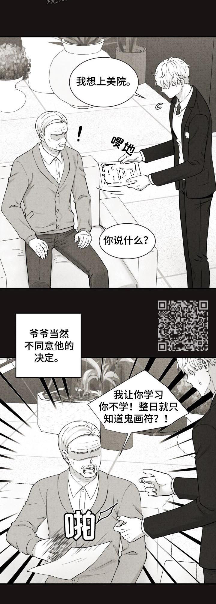 双面教授小说完整漫画,第134章：过去2图