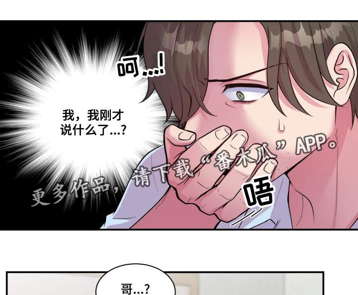 双面教授漫画解读漫画,第71章：又搞砸了2图