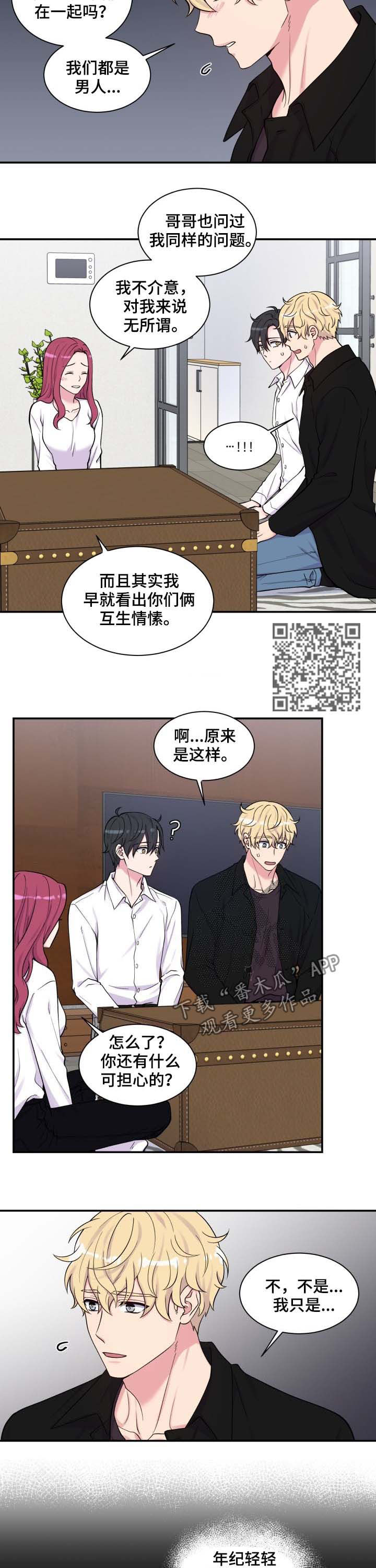 双面教授在线观看免费漫画,第113章：单身狗的地狱1图