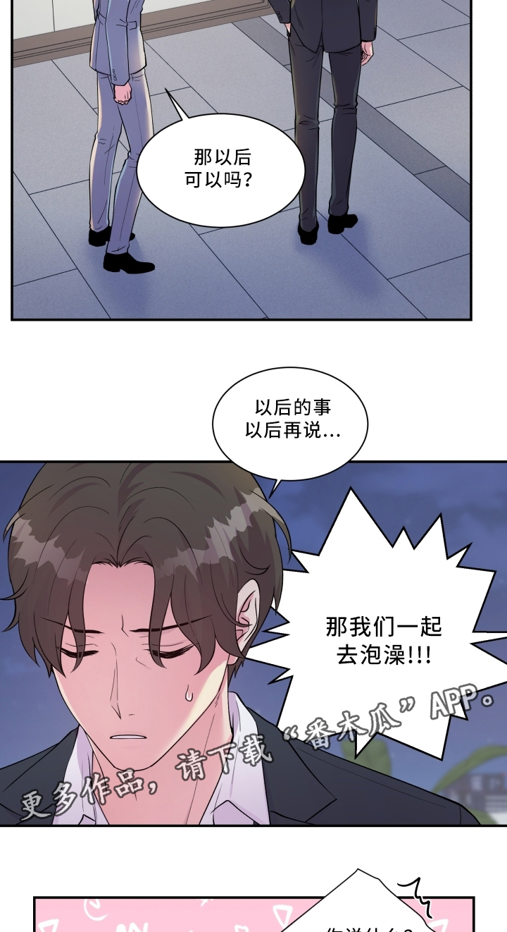 双面教授漫画,第88章：解释2图