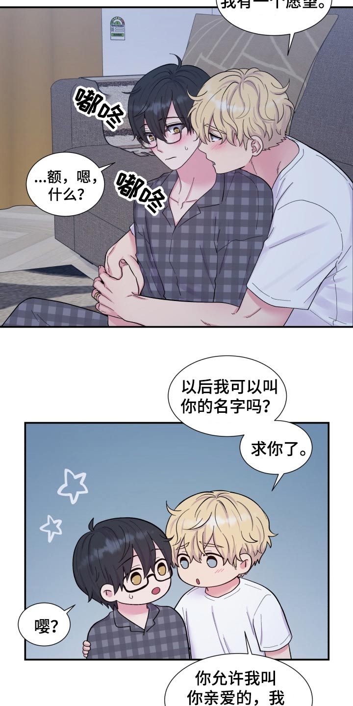 双面教授漫画,第202章：【番外】称呼1图