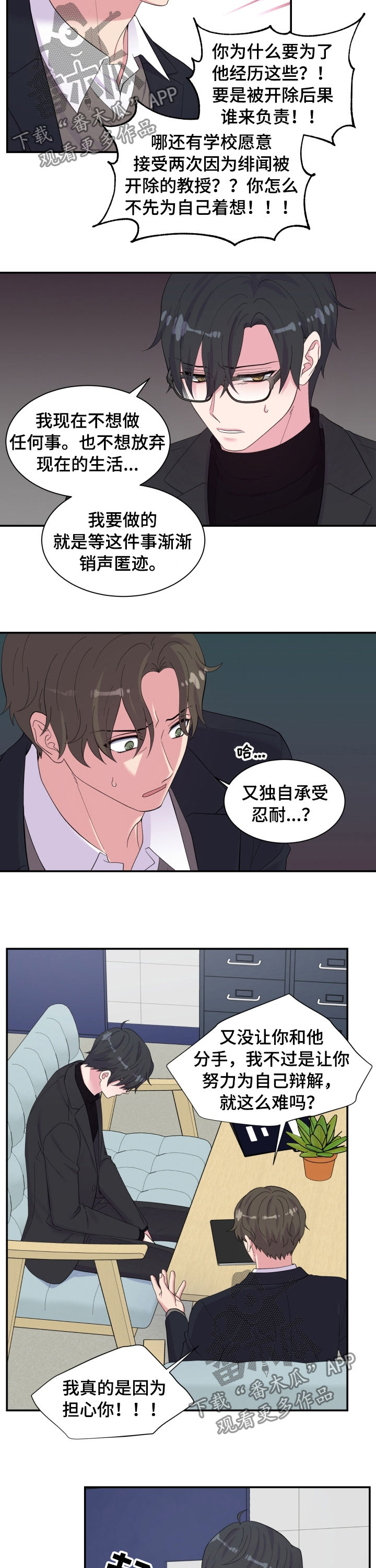 双面导师漫画,第148章：又是你2图