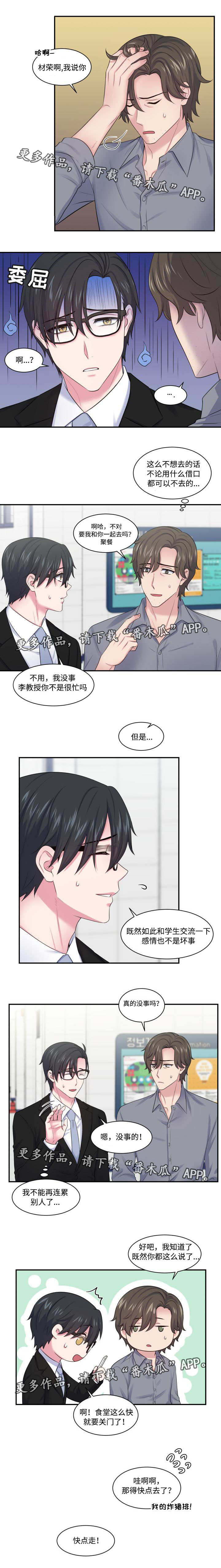 双面教授冯秀军漫画,第25章：被迫营业2图