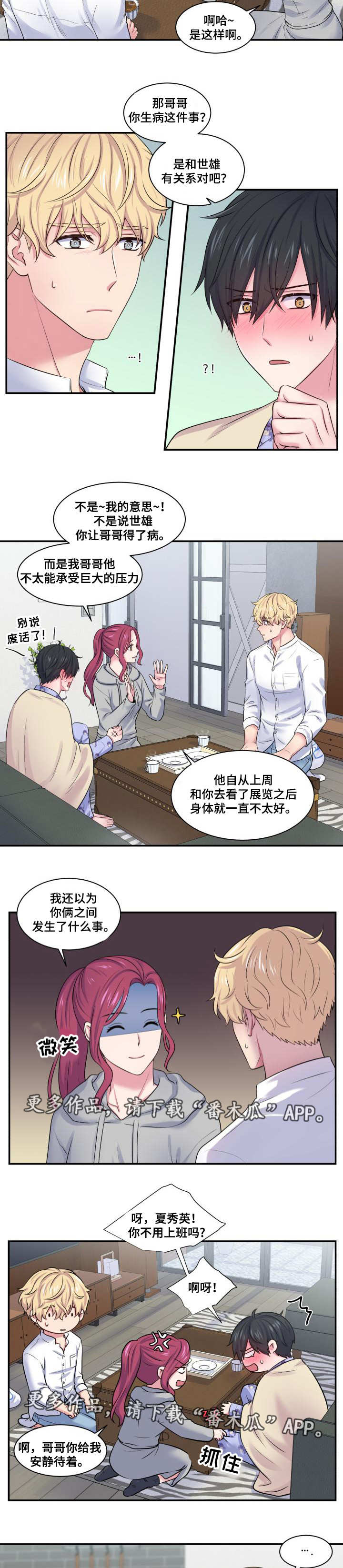 双面导师漫画,第33章：违背常理2图