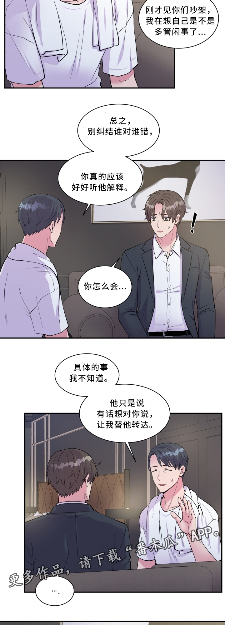 双面教授漫画番木瓜漫画,第91章：道歉2图