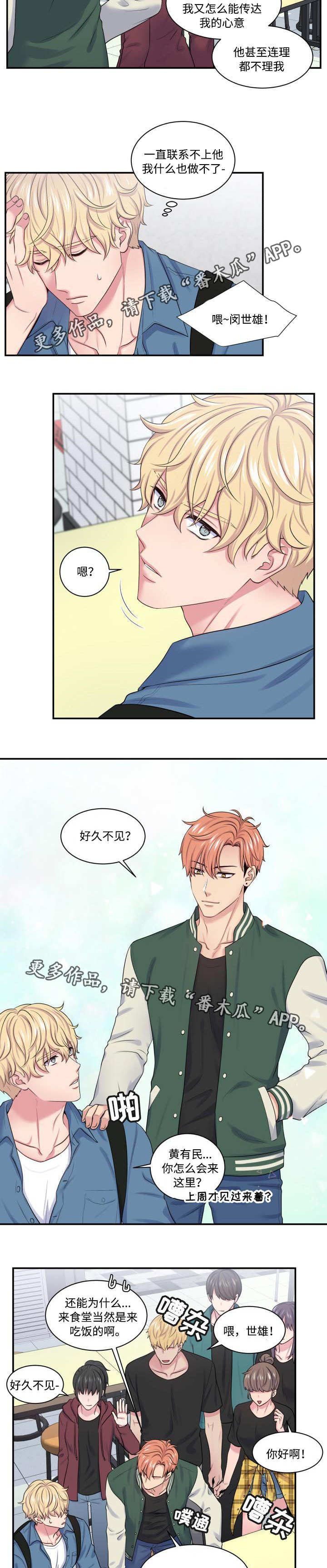 双面教授在线观看免费漫画,第22章：联系不上2图