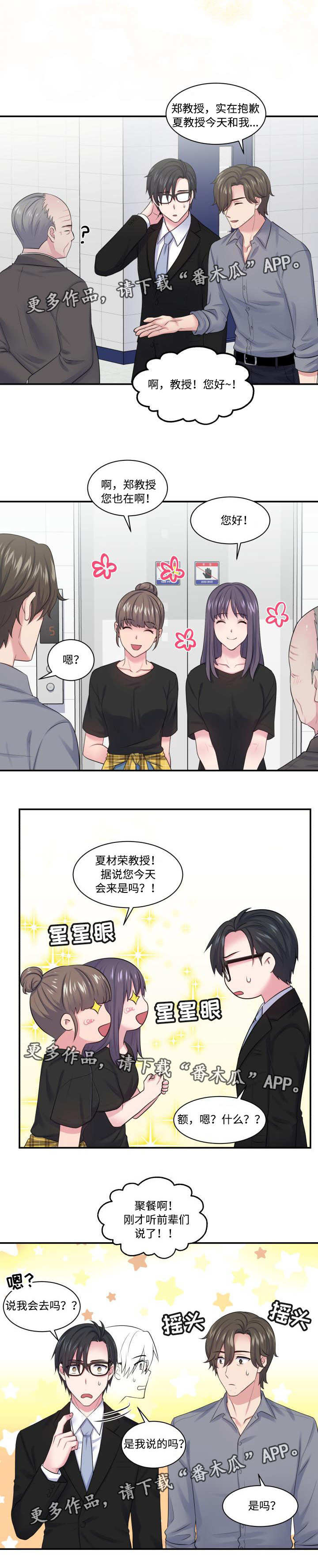 双面教授漫画有小说吗漫画,第25章：被迫营业1图