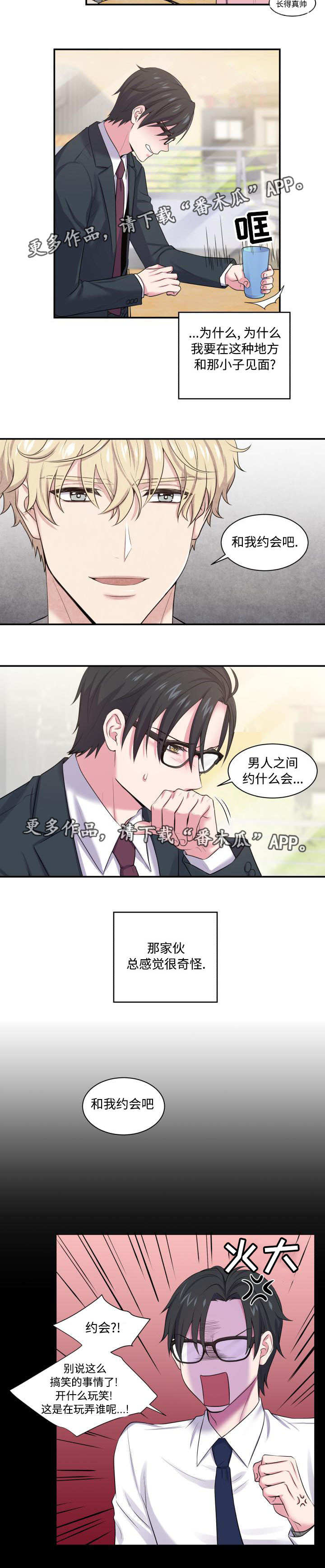 双面教授的人生漫画,第6章：一起约会2图