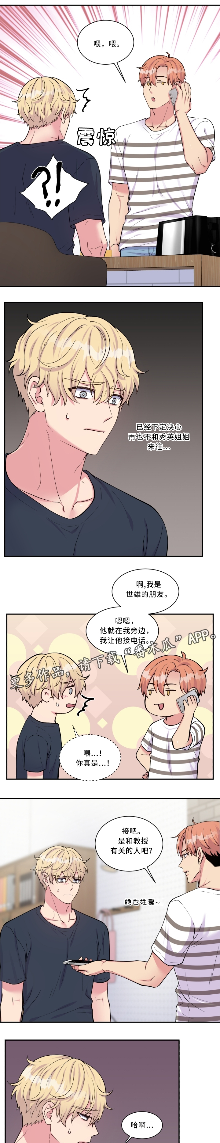 双面教授在线观看免费漫画,第102章：骗局2图