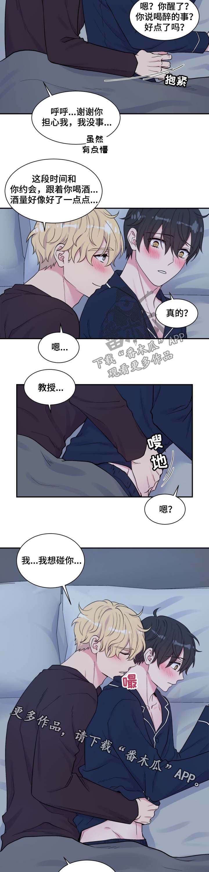 双面间谍电视剧漫画,第114章：喝醉2图