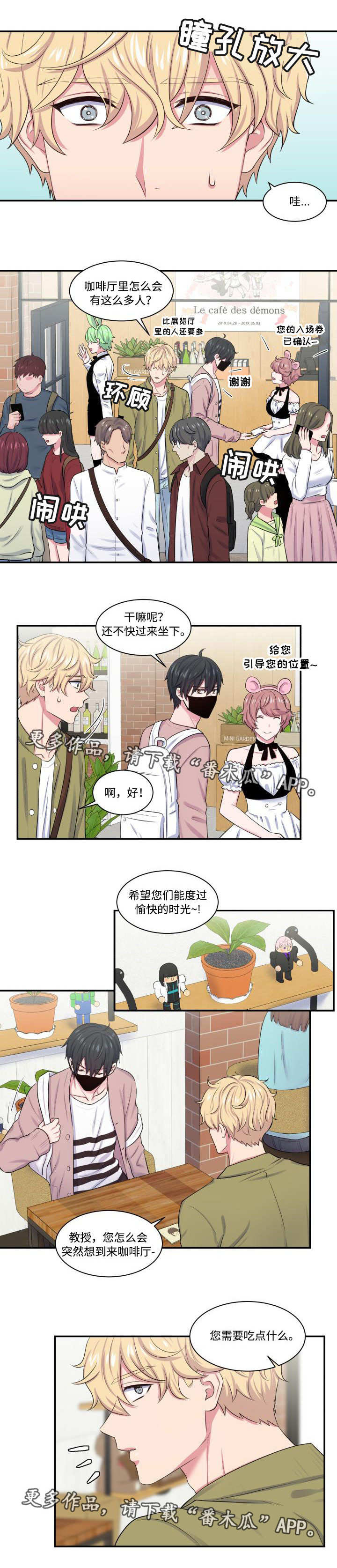 双面教授在线观看免费漫画,第15章：主题咖啡1图