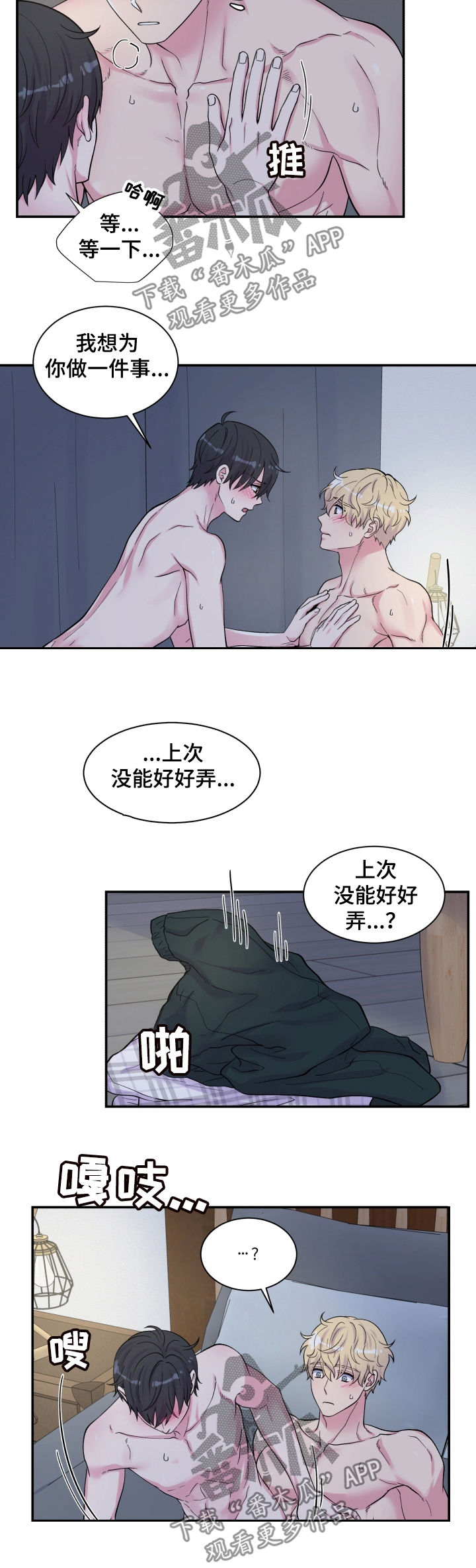 双面胶电视剧全集漫画,第139章：别逗我了1图