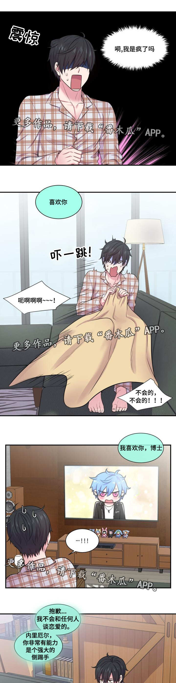 双面教授漫画番木瓜漫画,第41章：奇怪的梦1图