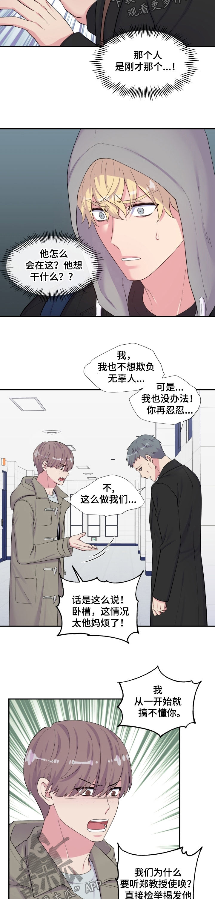 双面教父台湾电视剧漫画,第158章：人渣教授2图