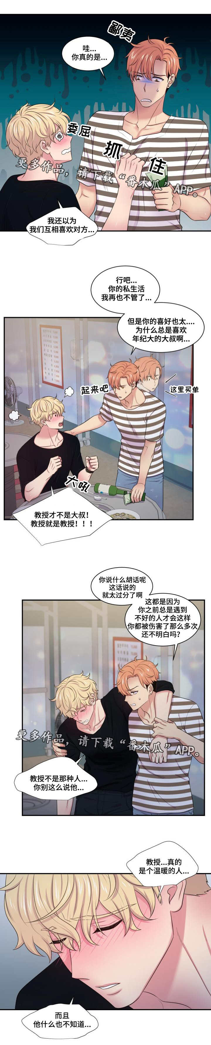 双面教父台湾电视剧漫画,第49章：倍感受伤1图