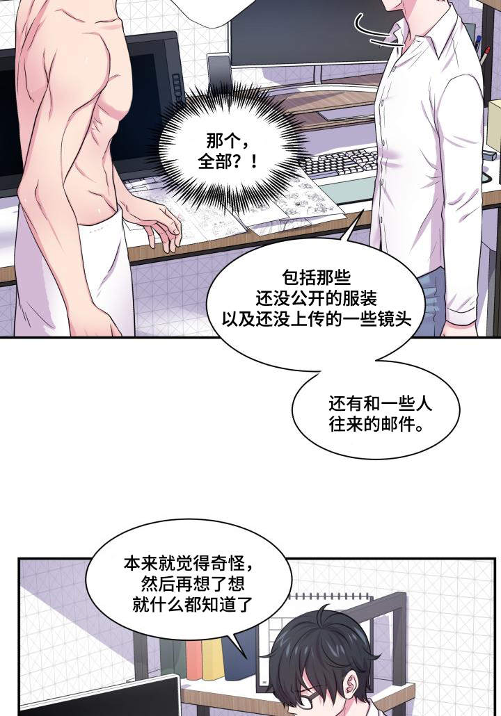 双面佳人漫画,第63章：东窗事发2图