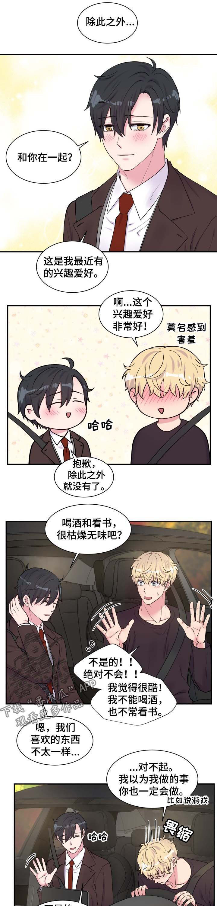 双面教授漫画解读漫画,第111章：网吧1图