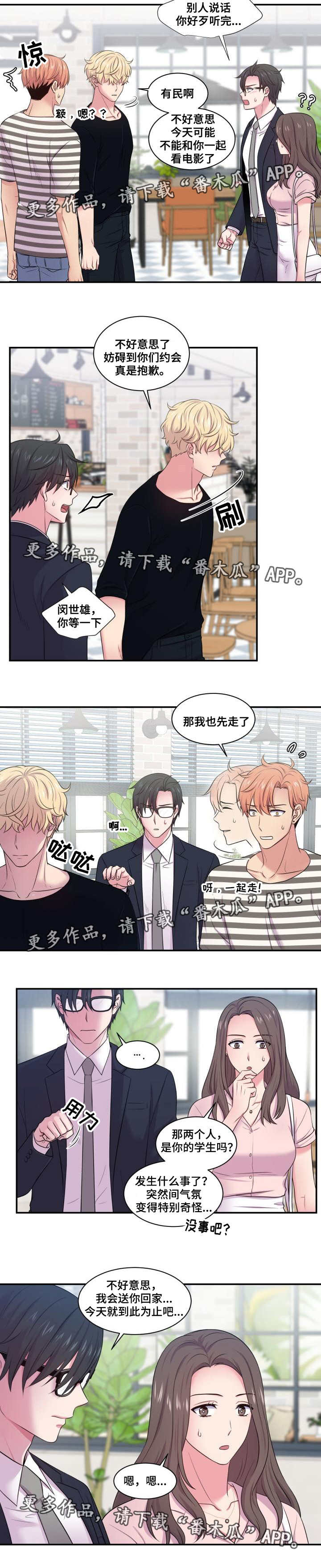 双面教父台湾电视剧漫画,第47章：误会什么1图